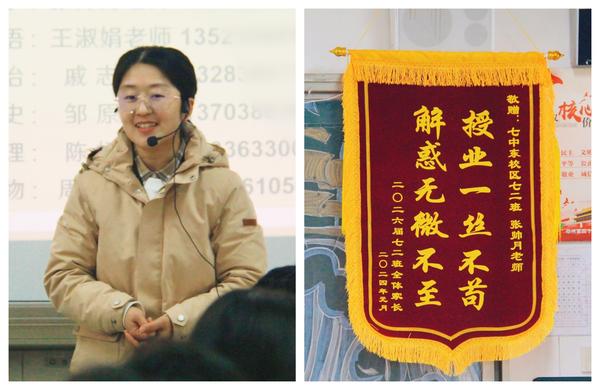 10.家长向班主任老师赠送锦旗